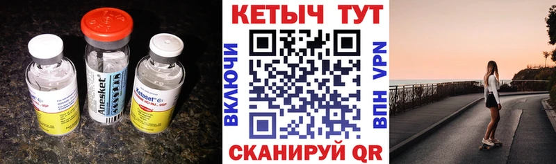 Кетамин ketamine  купить   Покровск 